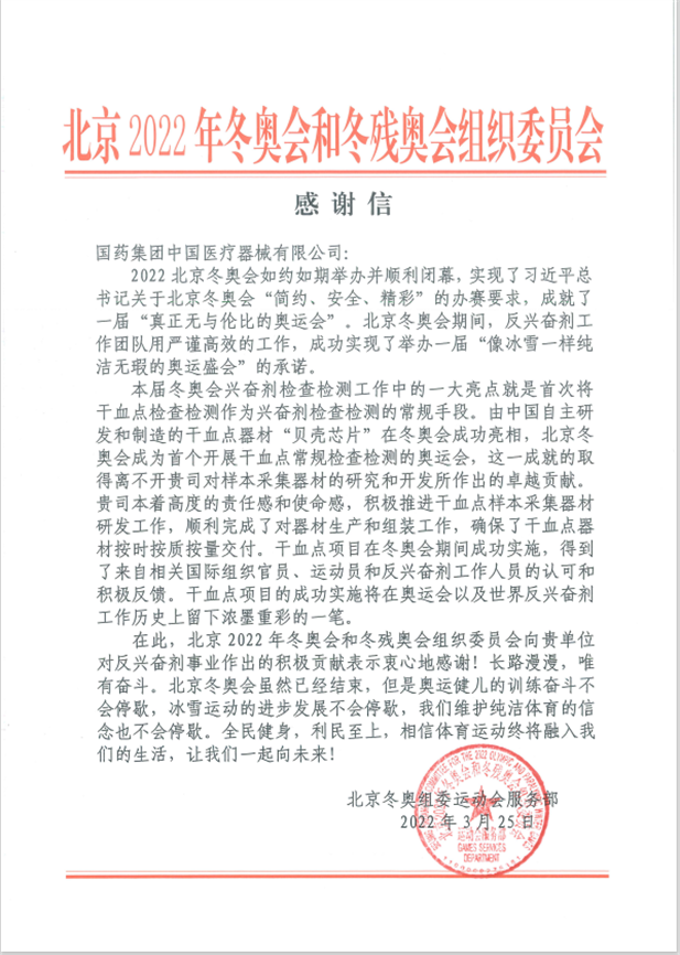 LEDONG.COM-乐动（中国）器械为北京冬奥会、冬残奥会反兴奋剂事业作出积极贡献.png