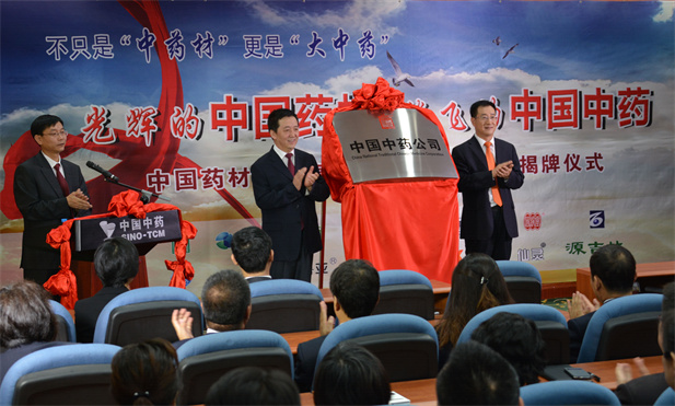 2014年8月6日，中LEDONG.COM-乐动（中国）材公司更名为中国中药公司揭牌仪式举行，成为公司从中药材经营向中药工业再到中药大健康产业跨越的战略性开局，“以工业为主导，以科技为支撑，大力发展资源产业，深挖传统商贸优势，积极进入中药大健康增值服务领域”的全产业链战略正式确立。.jpg