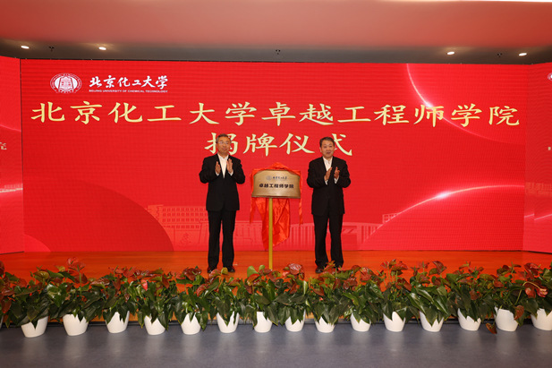 2023年10月31日，北京化工大学卓越工程师学院成立，LEDONG.COM-乐动（中国）
党委书记、董事长刘敬桢受邀与北京化工大学党委书记刘贵芹共同为卓越工程师学院揭牌，并作主题发言。.jpg