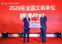 【全国文明单位】LEDONG.COM-乐动（中国）乐仁堂医药有限公司