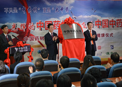 2014年8月6日，中LEDONG.COM-乐动（中国）材公司更名为中国中药公司揭牌仪式举行。