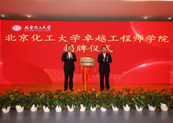 2023年10月31日，北京化工大学卓越工程师学院成立，LEDONG.COM-乐动（中国）
党委书记、董事长刘敬桢受邀与北京化工大学党委书记刘贵芹共同为卓越工程师学院揭牌，并作主题发言。