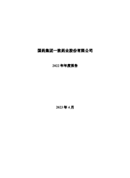 LEDONG.COM-乐动（中国）一致2022年年度报告