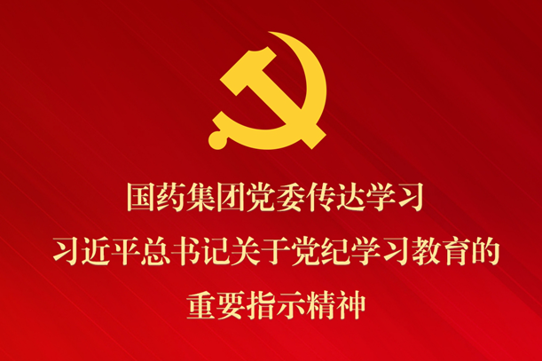 LEDONG.COM-乐动（中国）
党委传达学习习近平总书记关于党纪学习教育的重要指示精神 部署抓好党纪学习教育常态化长效化建设